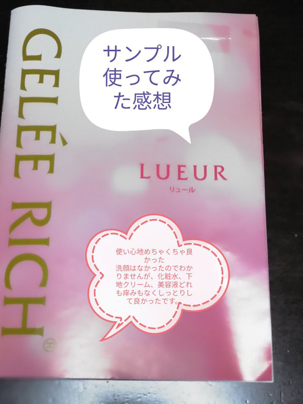 リュール モイストローション III/ジュレリッチ/化粧水を使ったクチコミ(1枚目)