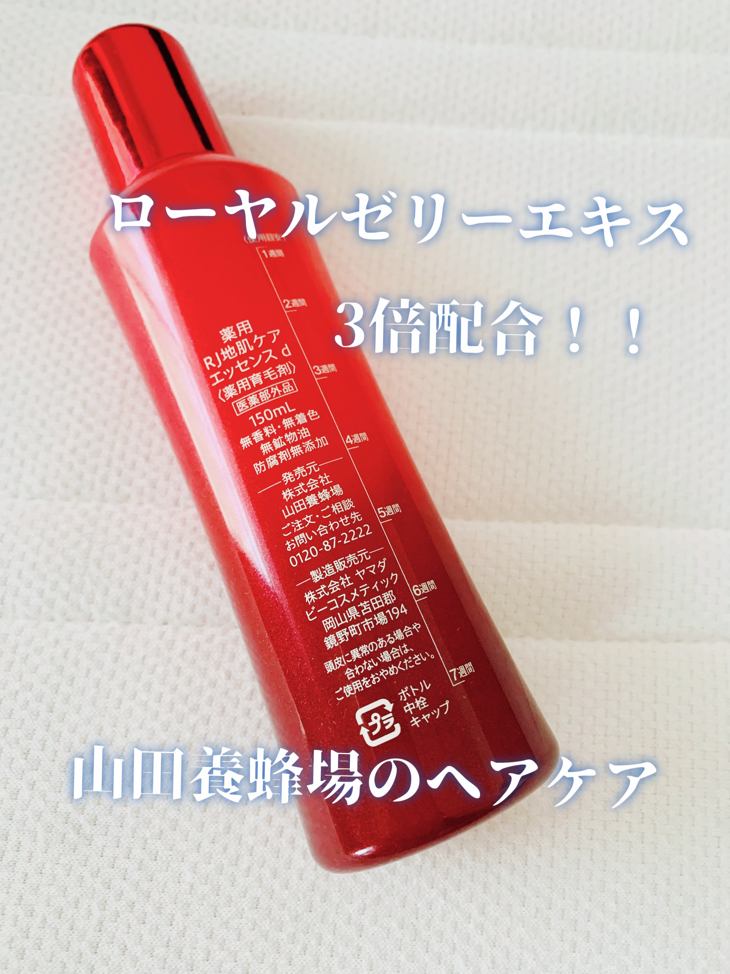 薬用 RJ地肌ケア エッセンス /アピセラピーコスメティクス/頭皮ローションを使ったクチコミ（2枚目）