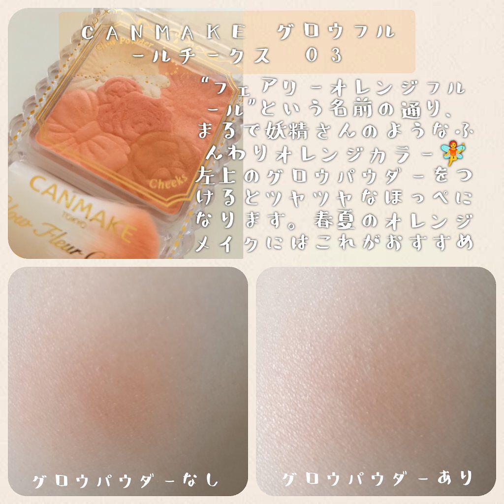 グロウフルールチークス/キャンメイク/パウダーチークを使ったクチコミ（3枚目）