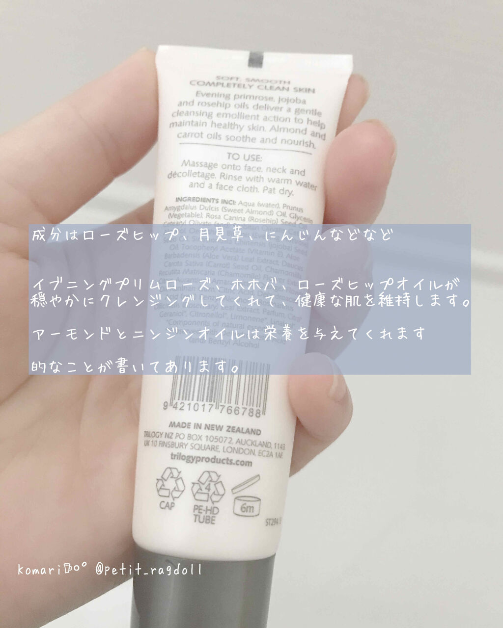 trilogy クリームクレンザーのクチコミ「⌘クレンジング  シリーズリピート品

⤴︎記憶を遡ると、以前お試ししたのはバームタイプでした.....」（2枚目）