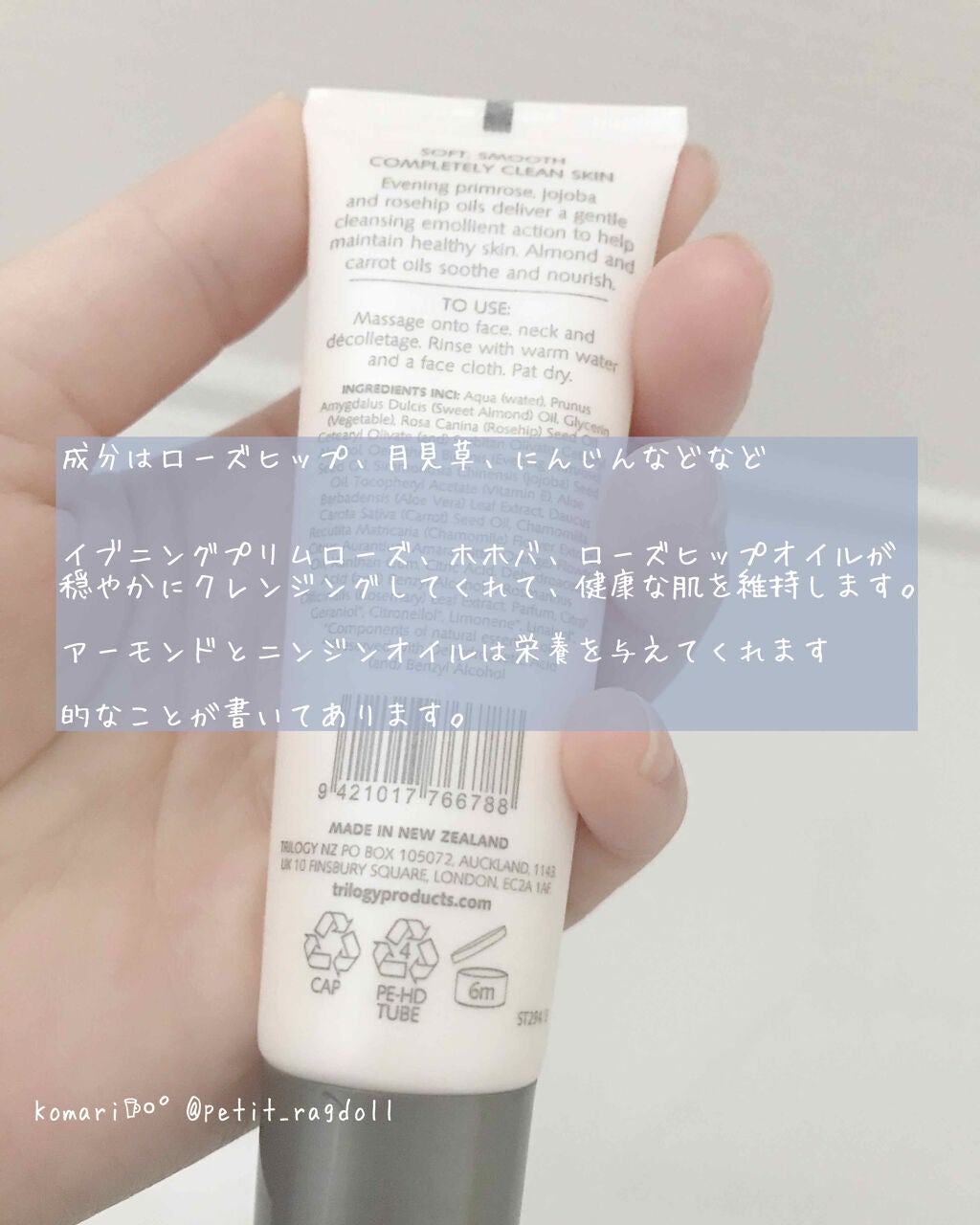 クリームクレンザー/trilogy/洗顔フォームを使ったクチコミ(2枚目)