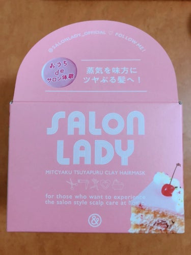 サロンレディ 密着ツヤぷるクレイヘアマスク/SALON LADY/洗い流すヘアトリートメントを使ったクチコミ（1枚目）