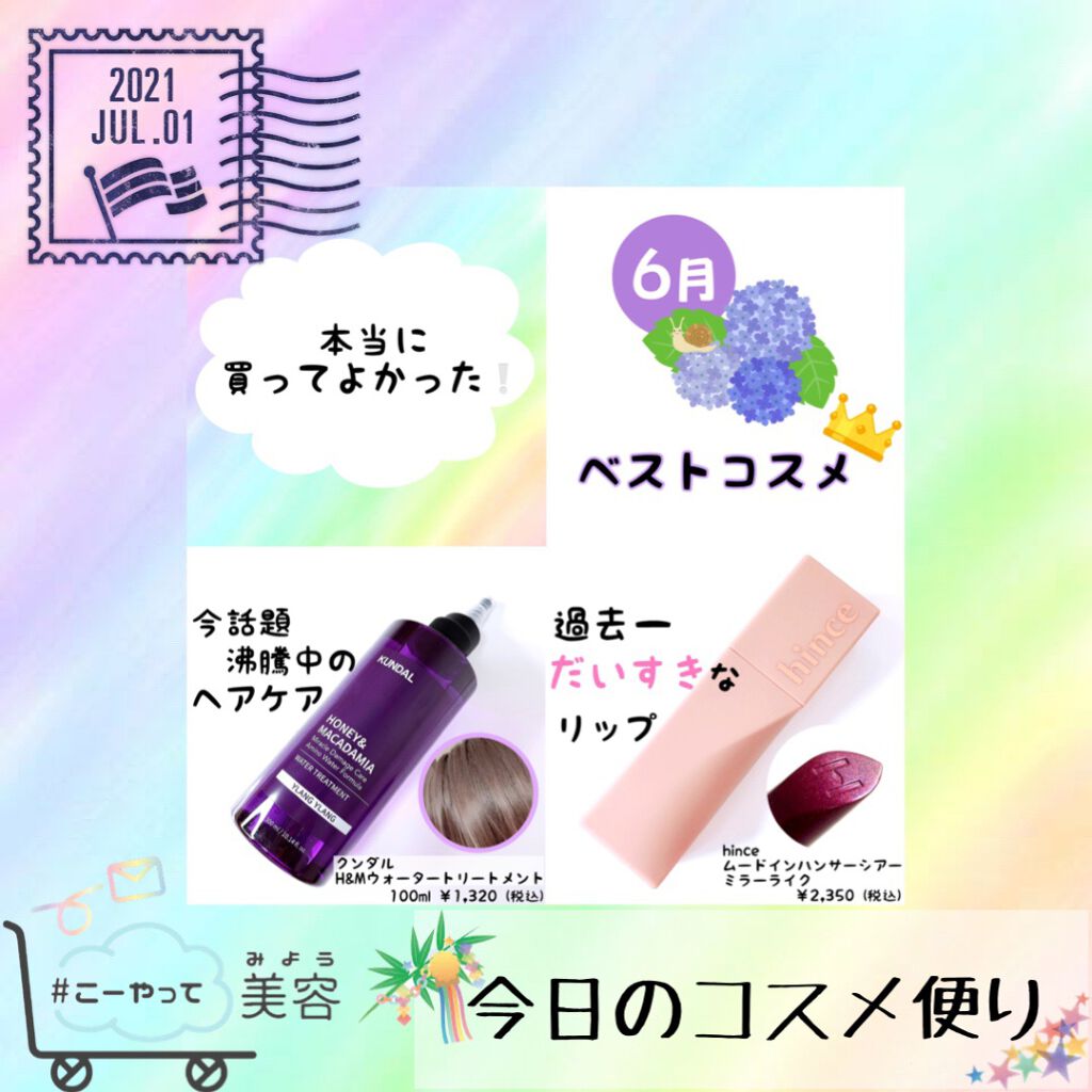 ムードインハンサーシアー/hince/口紅を使ったクチコミ（1枚目）