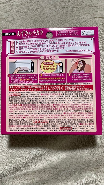 あずきのチカラ 目もと用/桐灰化学/ホットアイマスクを使ったクチコミ(4枚目)