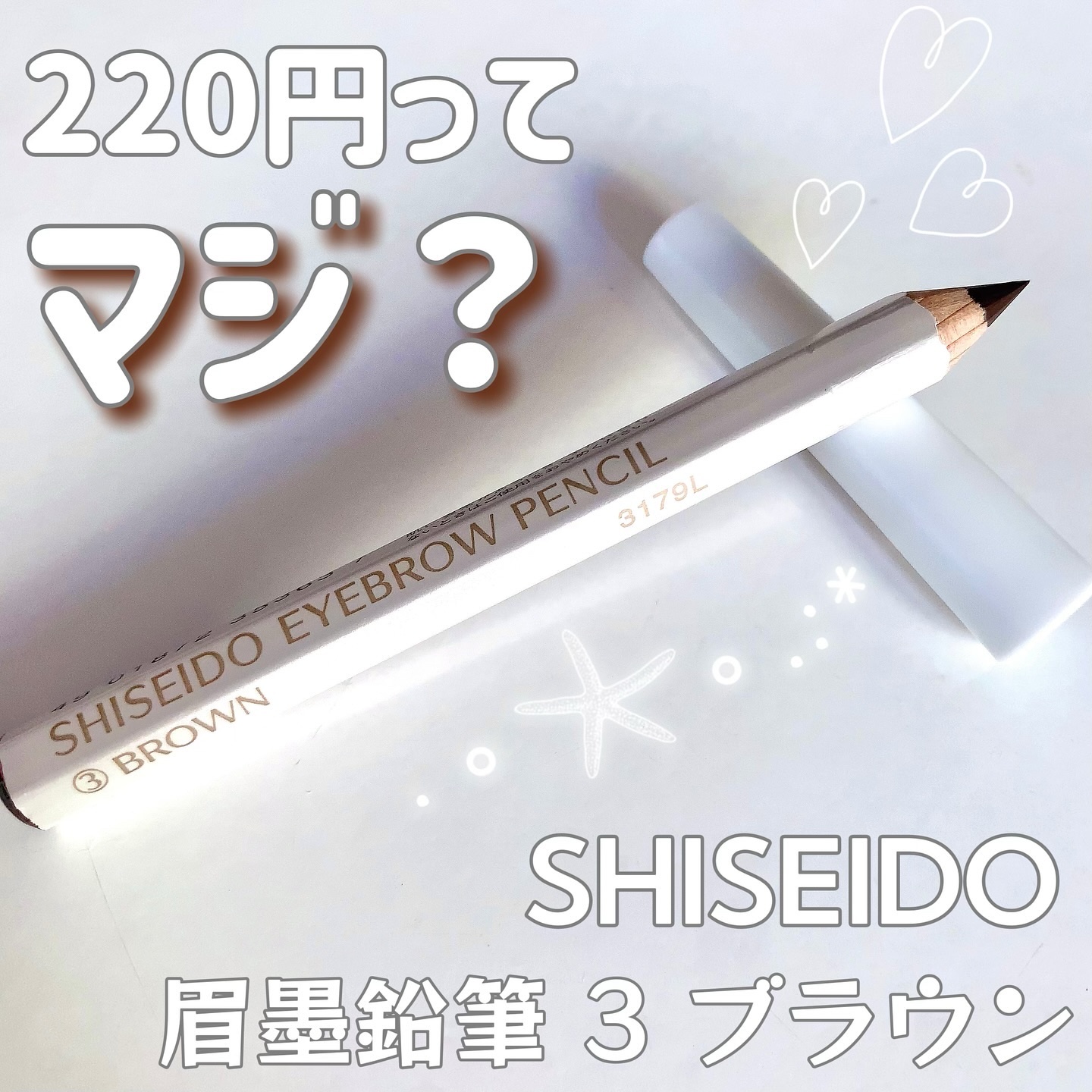 眉墨鉛筆 3 ブラウン/SHISEIDO/アイブロウペンシルを使ったクチコミ（1枚目）