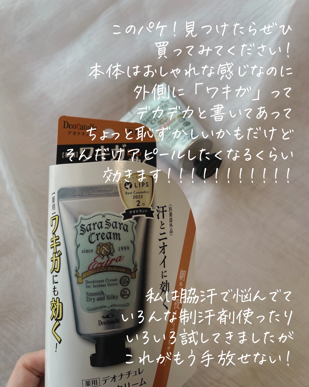 薬用さらさらクリーム/デオナチュレ/デオドラント・制汗剤を使ったクチコミ（2枚目）