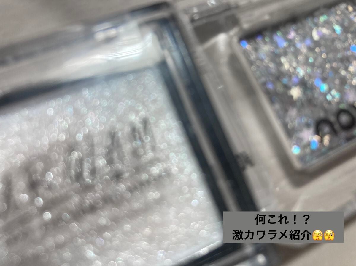 ア on LIPS 「こんにちは🌞アです😇今回は激カワなラメを2つ紹介しようと思いま..」(1枚目)