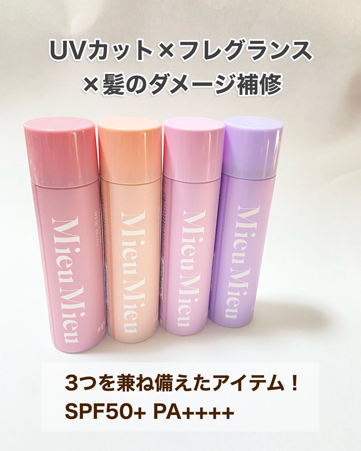 ミュミュ チャーミングシャワー/MieuMieu/ヘアミストを使ったクチコミ（2枚目）