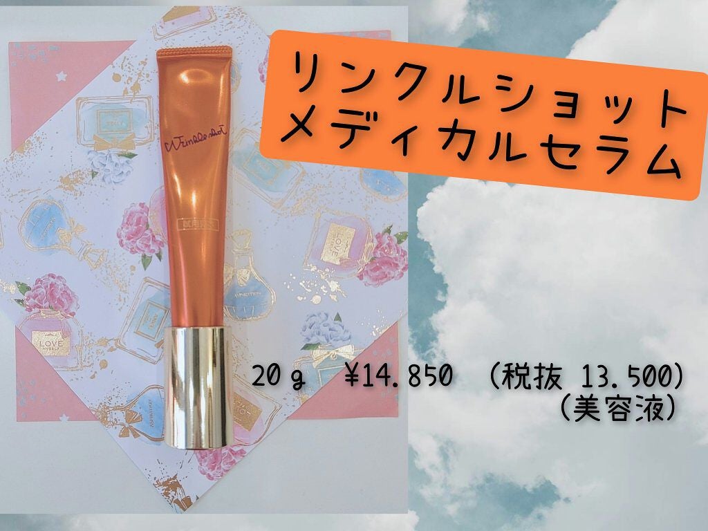 リンクルショット メディカル セラム N/リンクルショット/アイケア・アイクリームを使ったクチコミ(2枚目)