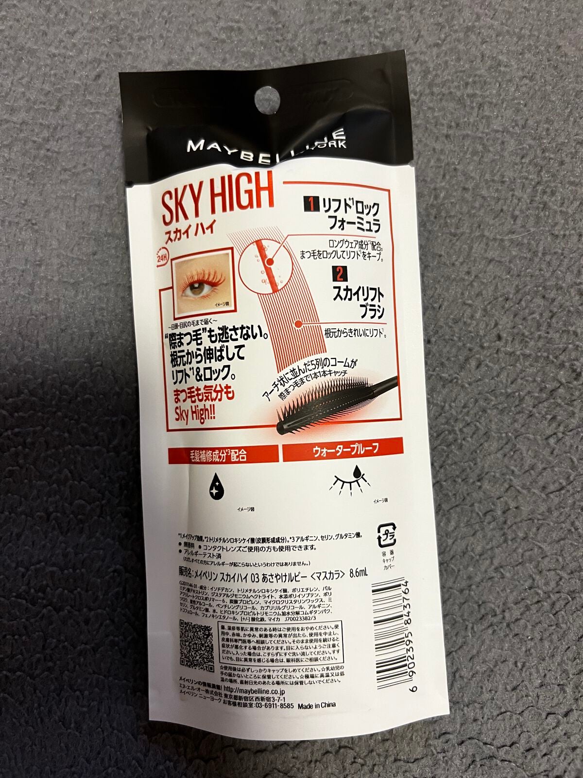 スカイハイ/MAYBELLINE NEW YORK/マスカラを使ったクチコミ(2枚目)