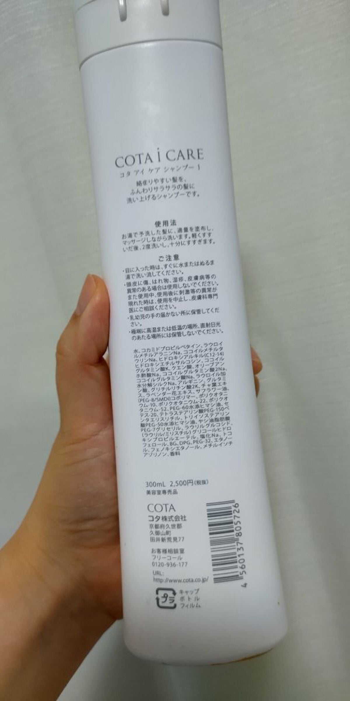 アイケアシャンプー1/コタ/サロンシャンプーを使ったクチコミ(2枚目)