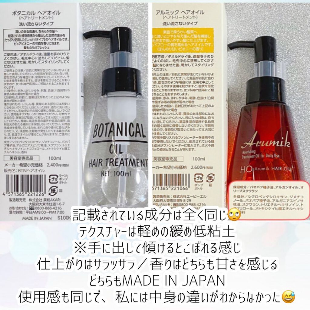 ボタニカル ヘアオイル/ボタニカル/ヘアオイルを使ったクチコミ(5枚目)