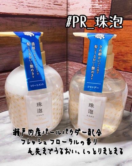 珠泡 たまあわ シャンプー/トリートメント/珠泡/市販シャンプーを使ったクチコミ(1枚目)