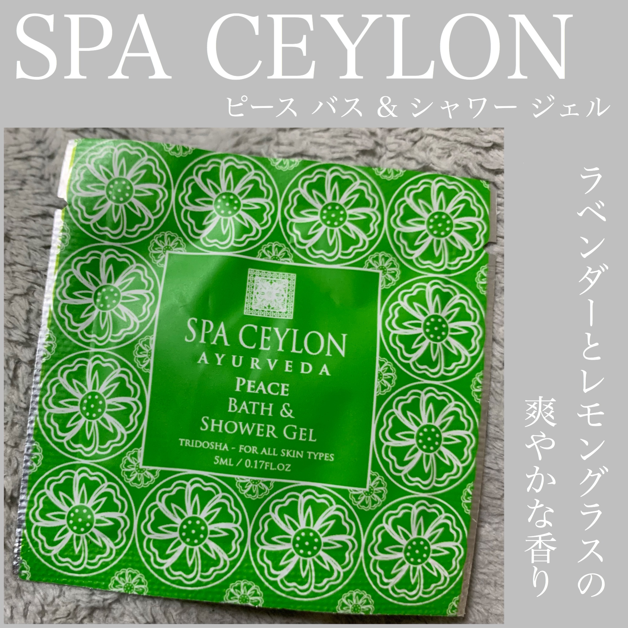 P バス＆シャワージェル / スパセイロン