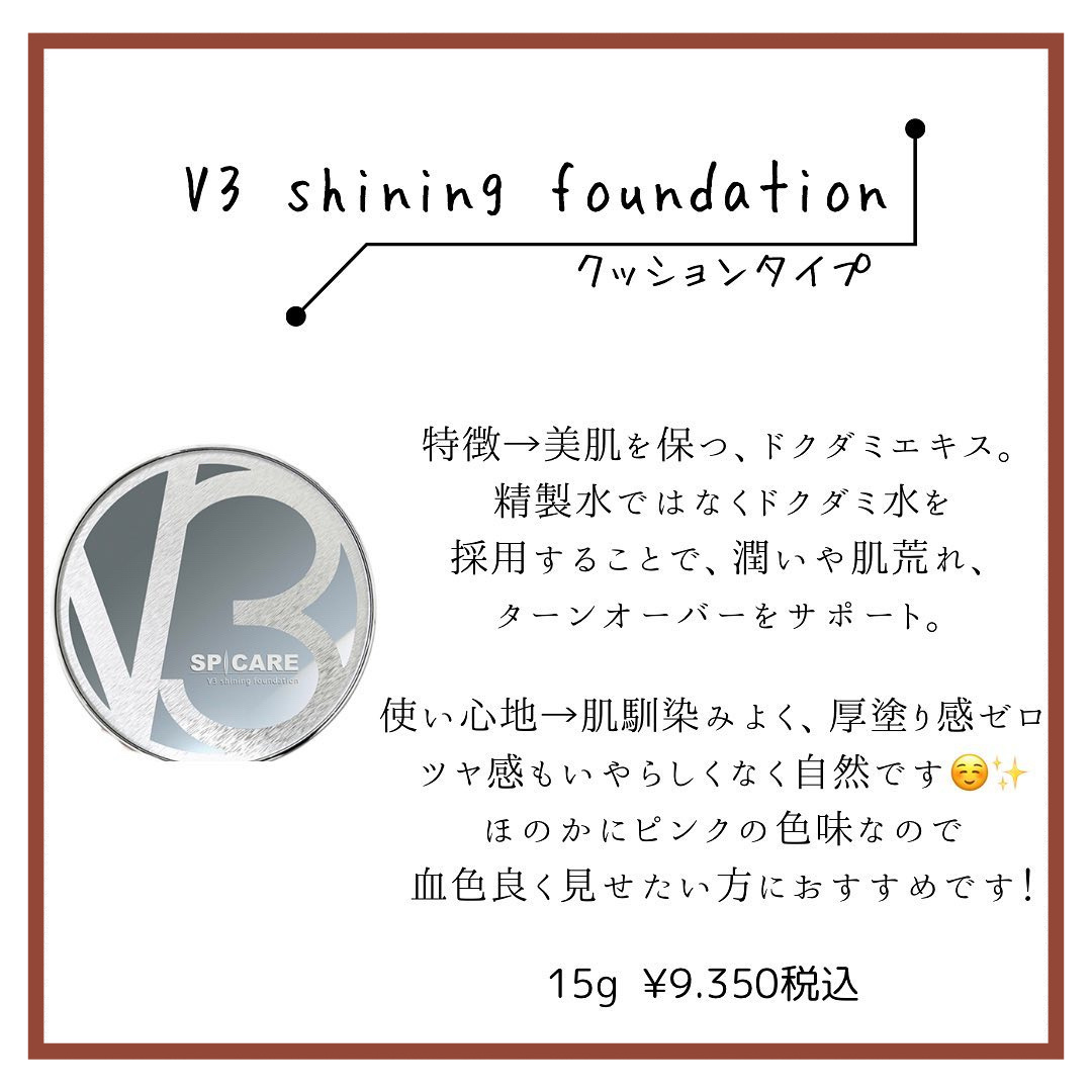 V3 エキサイティングファンデーション/SPICARE/クッションファンデーションを使ったクチコミ（3枚目）