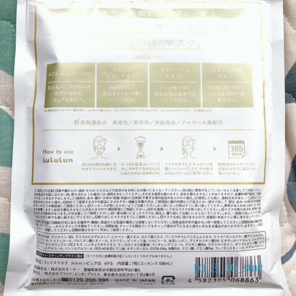 ルルルンピュア エブリーズ/ルルルン/シートマスク・パックを使ったクチコミ(3枚目)