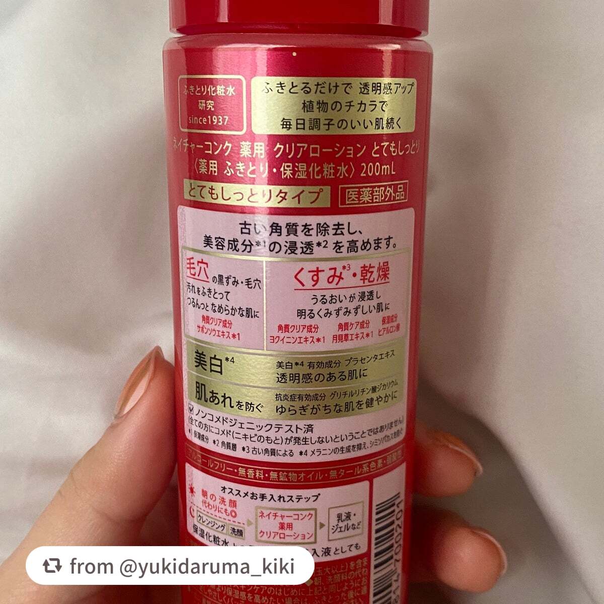 ネイチャーコンク 薬用 クリアローションとてもしっとり/ネイチャーコンク/拭き取り化粧水を使ったクチコミ(2枚目)