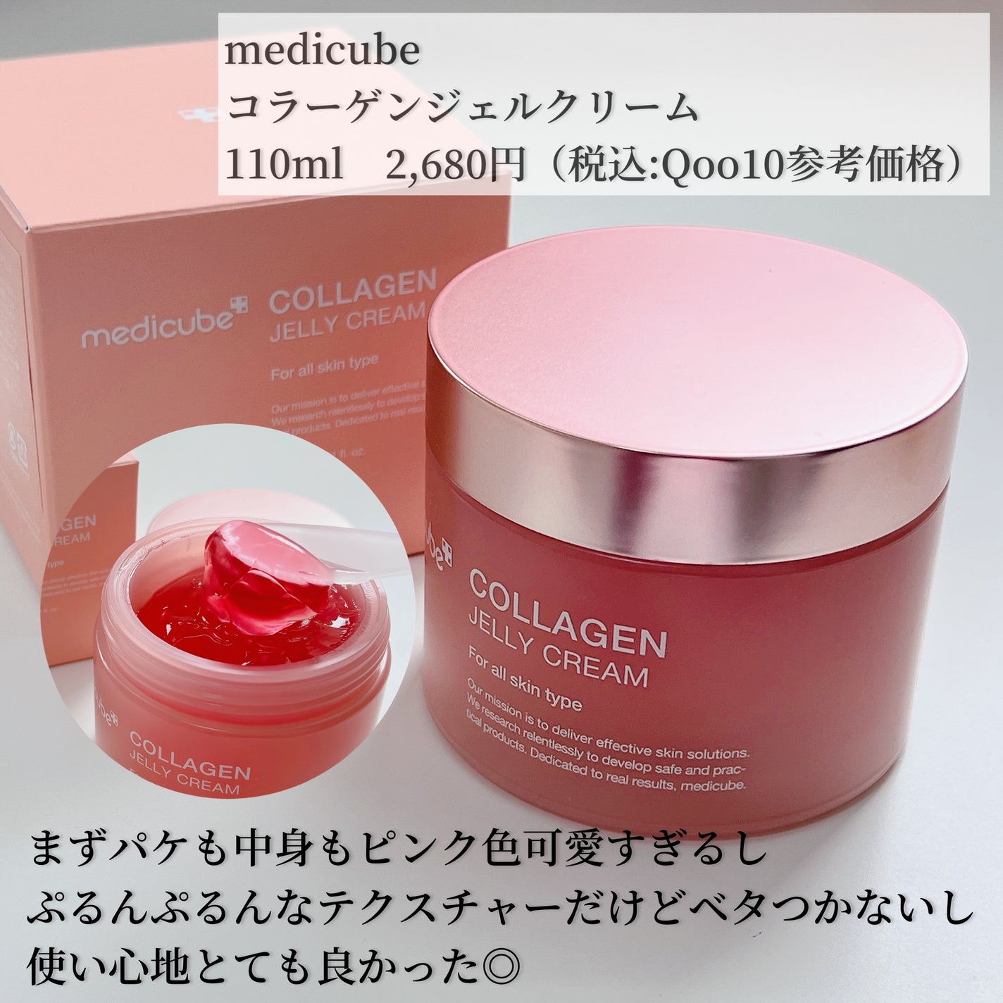 コラーゲン ジェル クリーム/MEDICUBE/フェイスクリームを使ったクチコミ(2枚目)