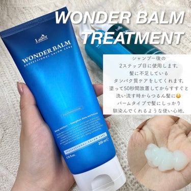 WONDER BALM/La'dor/洗い流すヘアトリートメントを使ったクチコミ（3枚目）