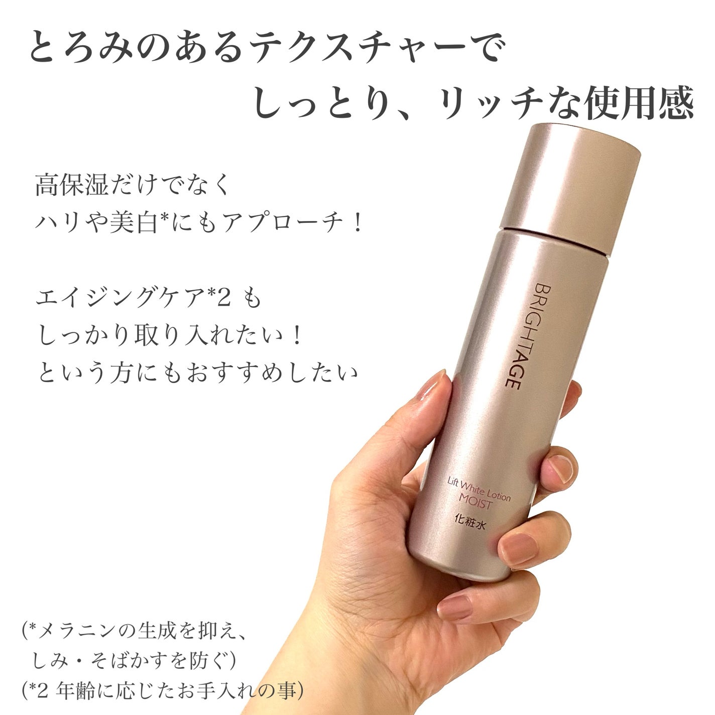リフトホワイト ローション モイスト/BRIGHTAGE/化粧水を使ったクチコミ(4枚目)