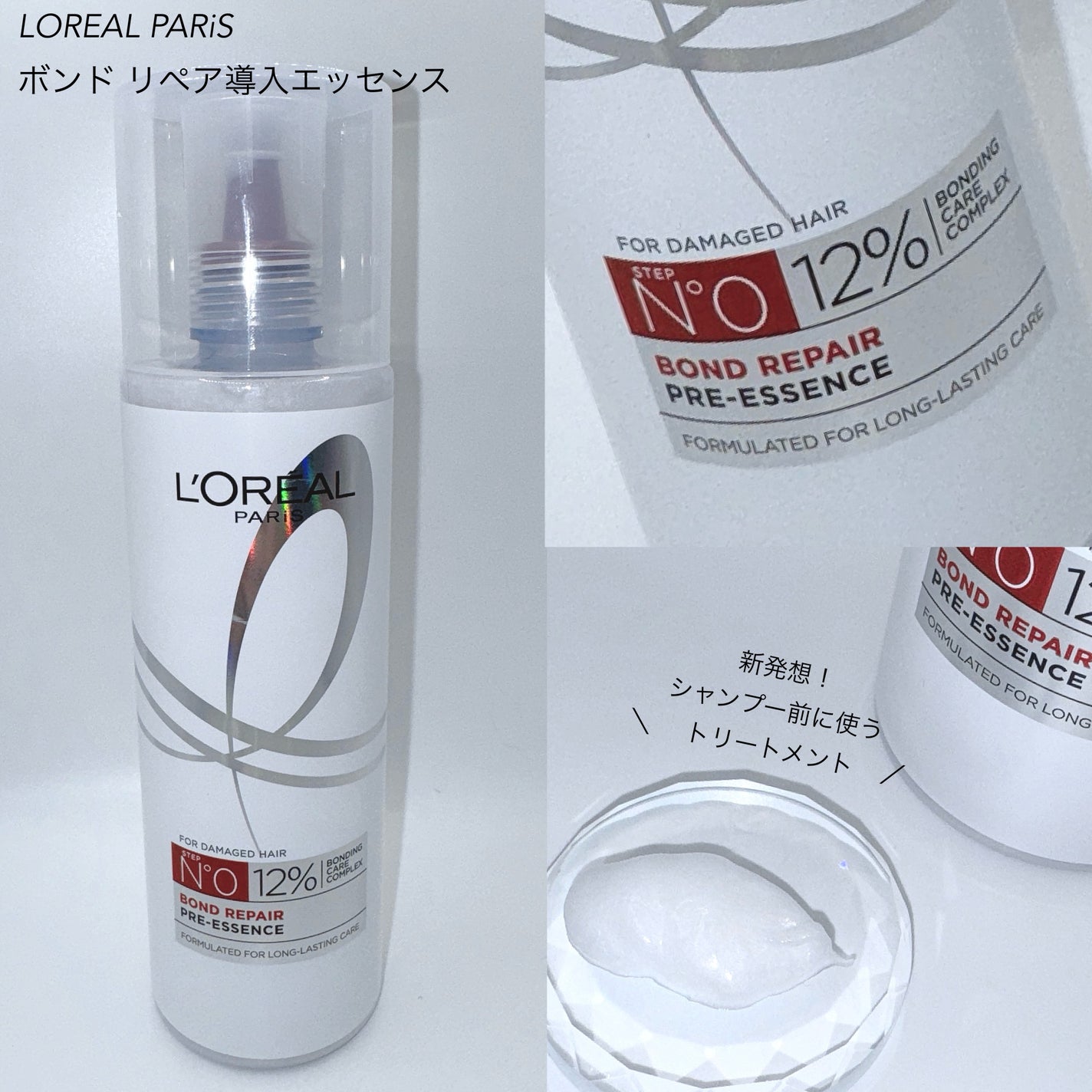 ロレアル パリ ボンド リペア シャンプー/コンディショナー/ロレアル パリ/市販シャンプーを使ったクチコミ(2枚目)