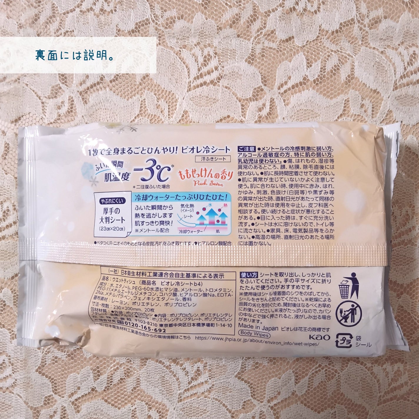 冷シート ももせっけんの香り/ビオレ/ボディシートを使ったクチコミ(4枚目)