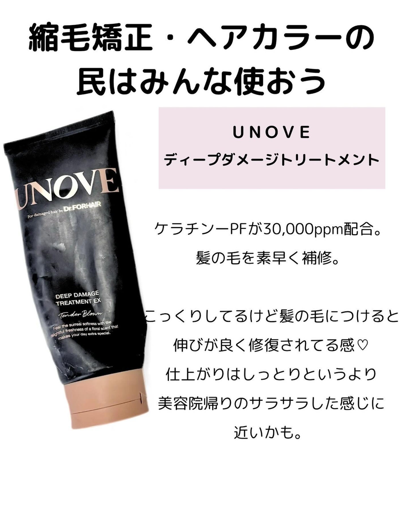 ディープダメージトリートメントEX/UNOVE/洗い流すヘアトリートメントを使ったクチコミ(4枚目)