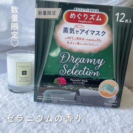 めぐりズム 蒸気でホットアイマスク Dreamy Celection Peaceful Herb ゼラニウムの香り/めぐりズム/ホットアイマスクを使ったクチコミ(1枚目)