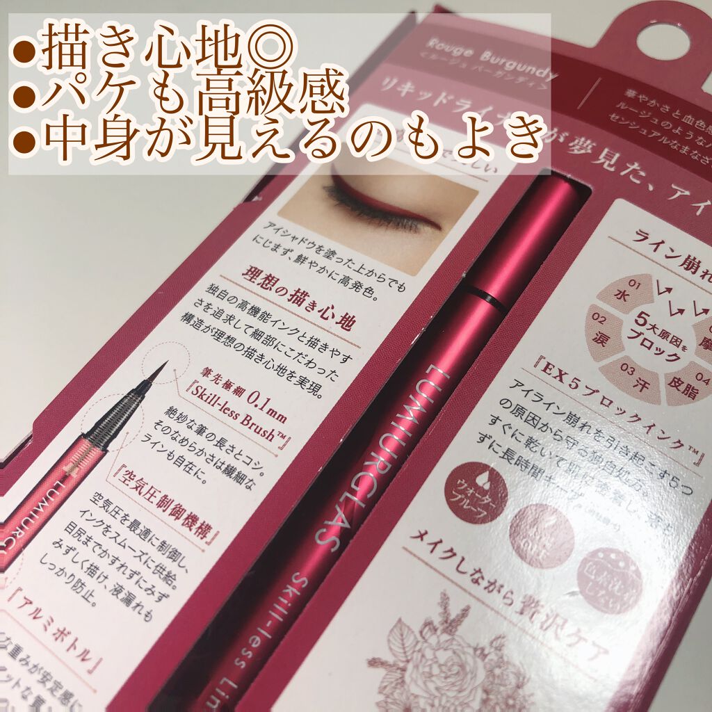 スキルレスライナー/LUMIURGLAS/リキッドアイライナーを使ったクチコミ（2枚目）