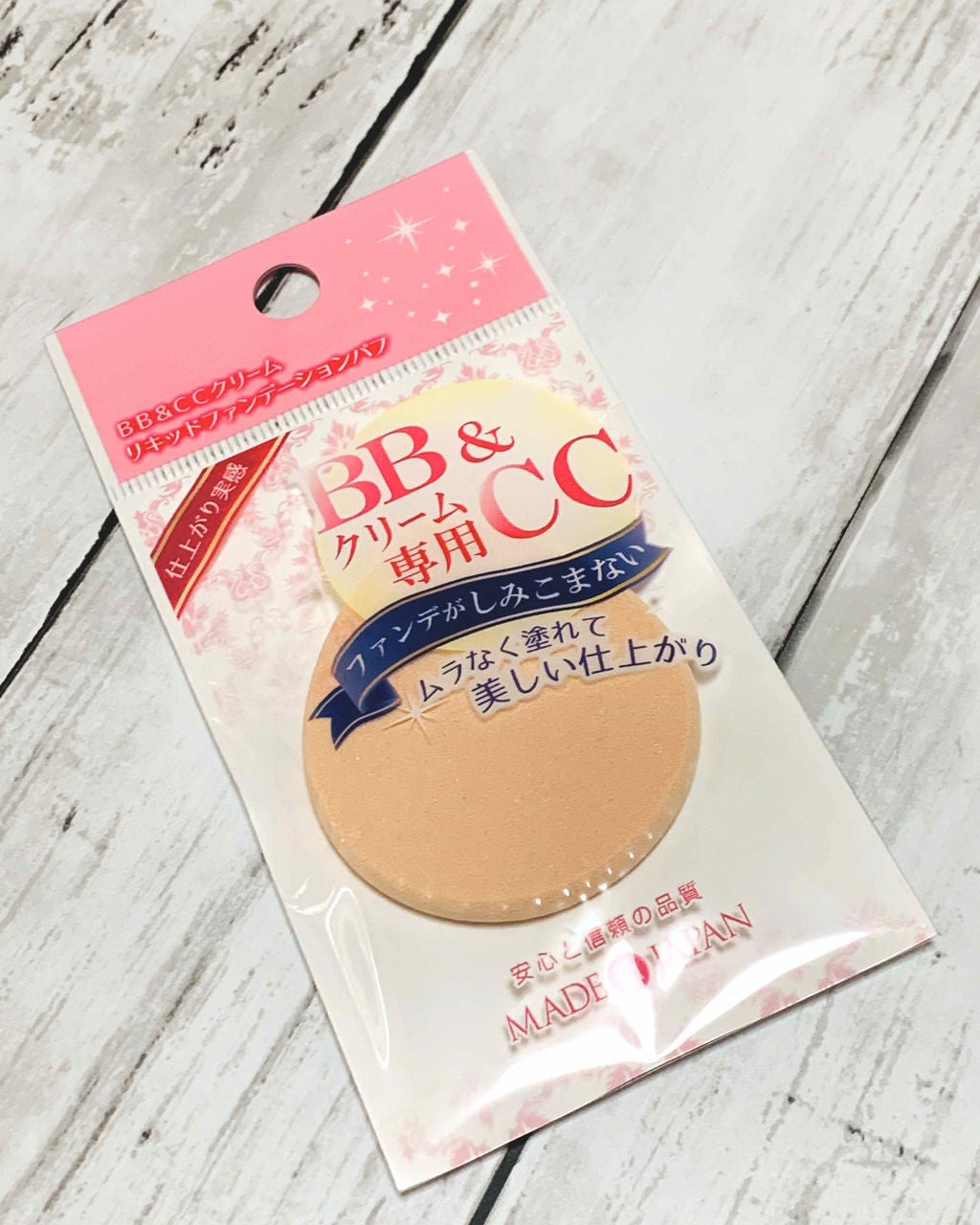 BB&CC専用パフ/セリア/パフ・スポンジを使ったクチコミ(1枚目)