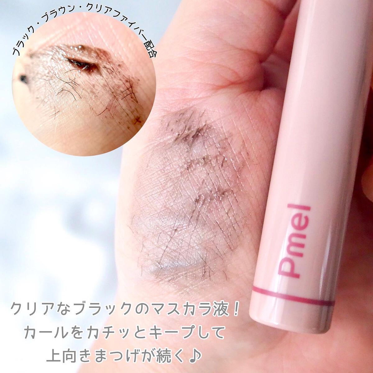 ピメル うそつきマスカラ/pdc/マスカラを使ったクチコミ（3枚目）