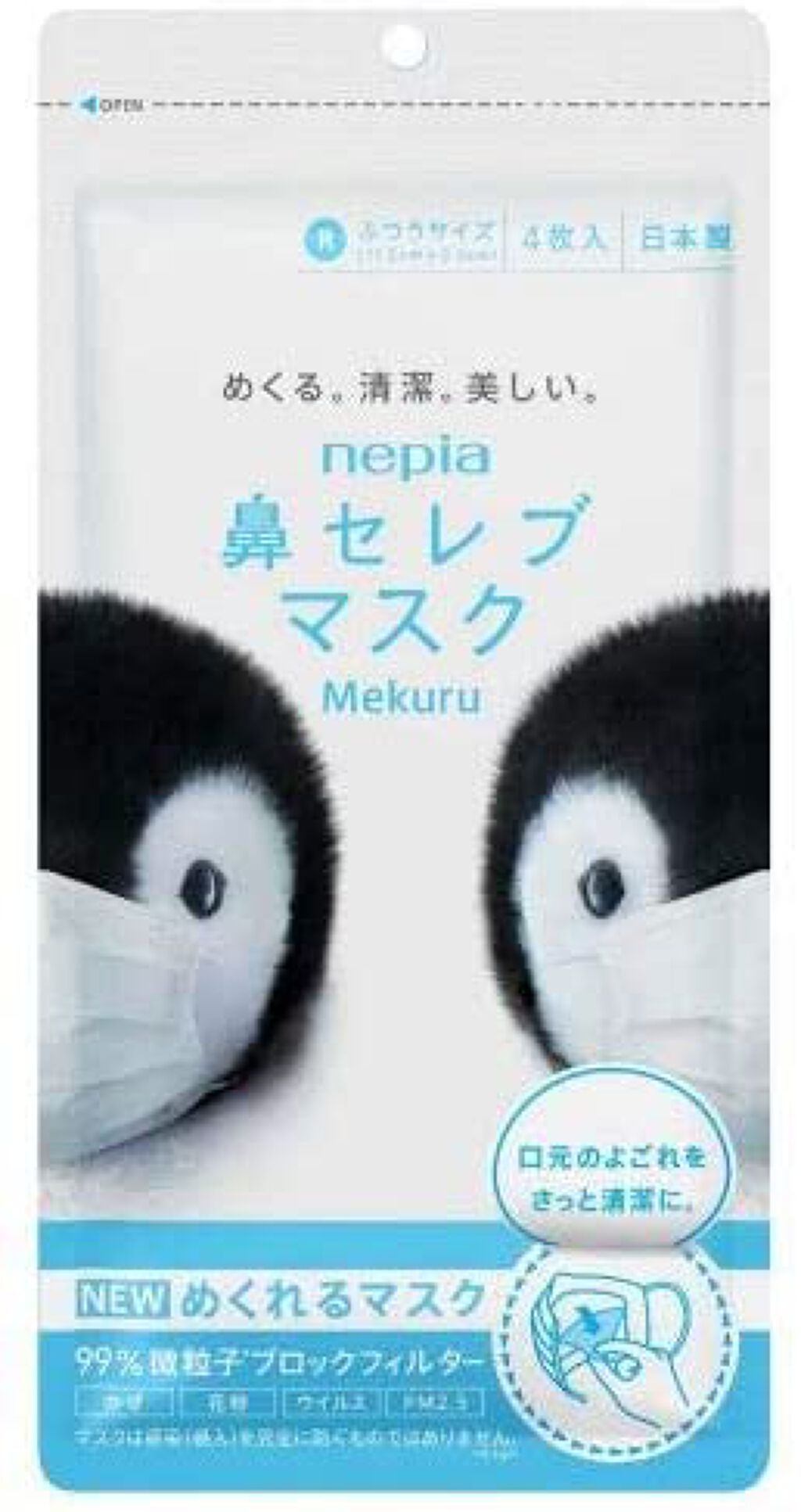 鼻セレブマスク めくる ふつうサイズ（4枚入）