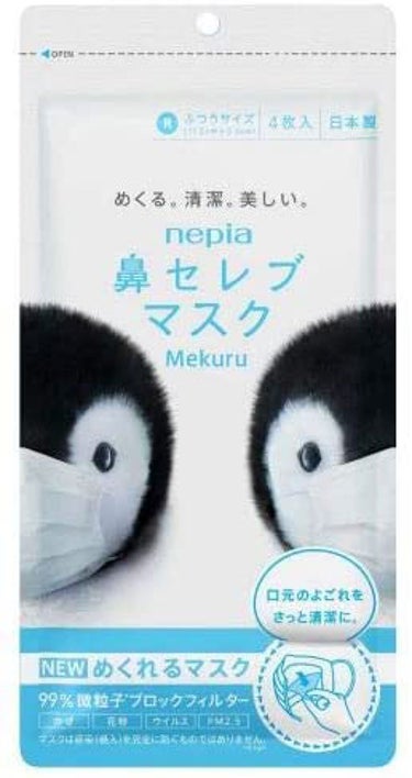 鼻セレブマスク めくる ふつうサイズ（4枚入）