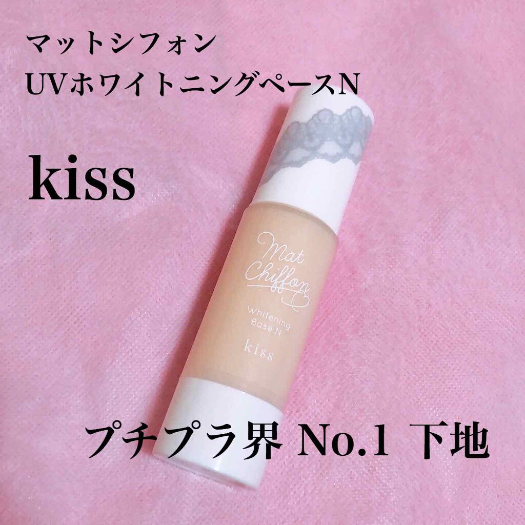 マットシフォン UVホワイトニングベースN/KiSS/化粧下地を使ったクチコミ（1枚目）