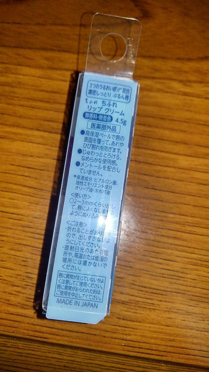 リップ クリーム/ちふれ/リップクリームを使ったクチコミ(2枚目)