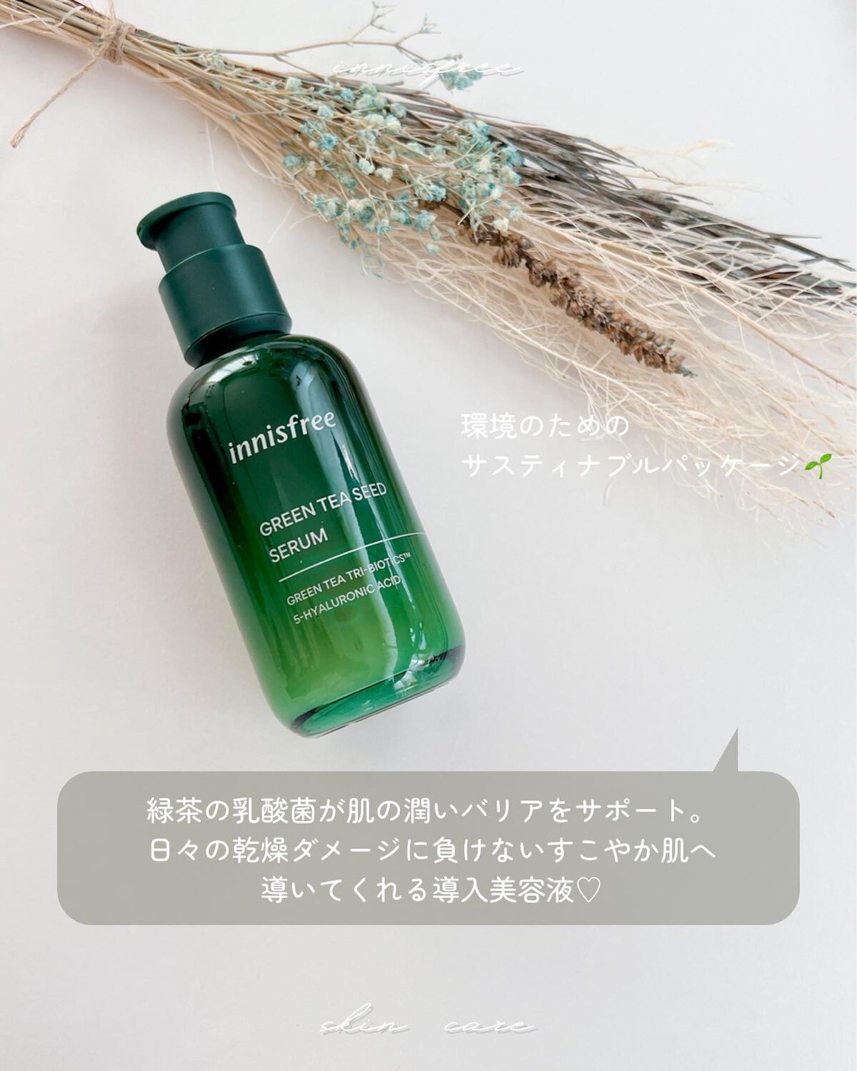 グリーンティーシード セラム N/innisfree/美容液を使ったクチコミ（3枚目）