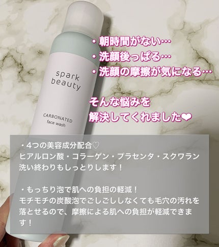 炭酸洗顔フォーム/SPARK BEAUTY/泡洗顔を使ったクチコミ(2枚目)