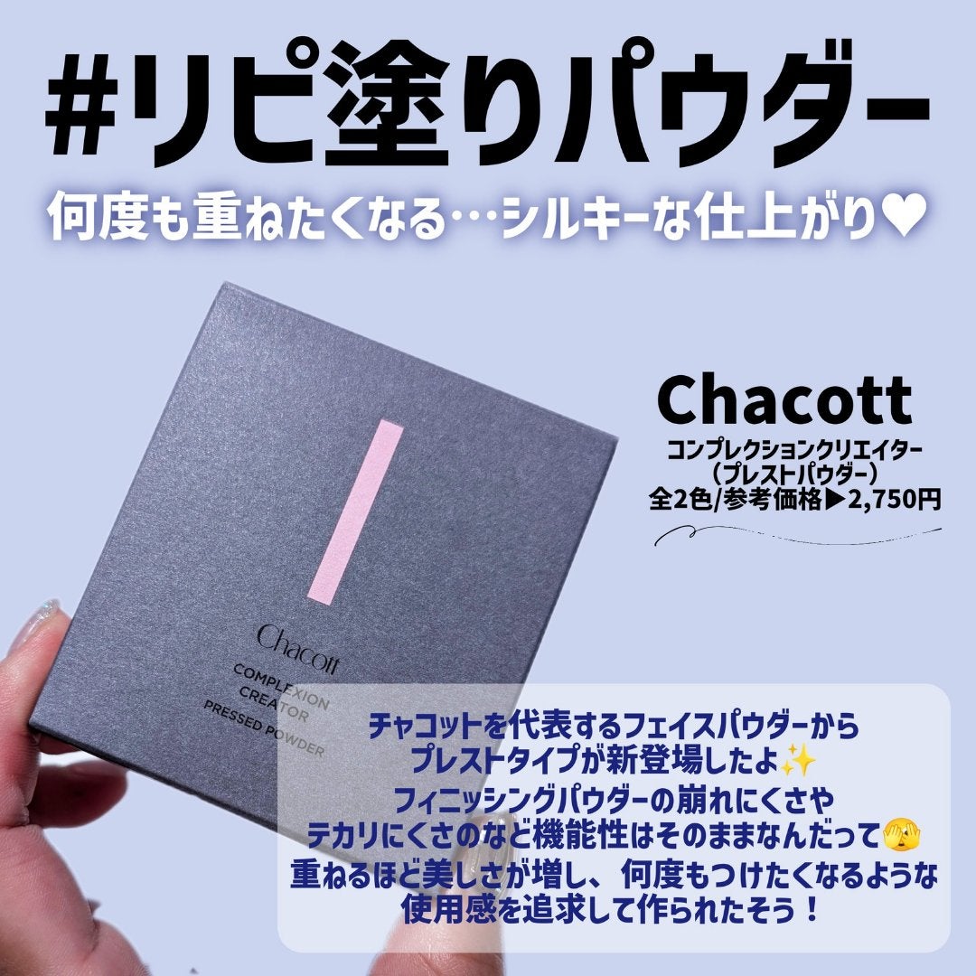 コンプレクションクリエイター/チャコット・コスメティクス/プレストパウダーを使ったクチコミ(2枚目)