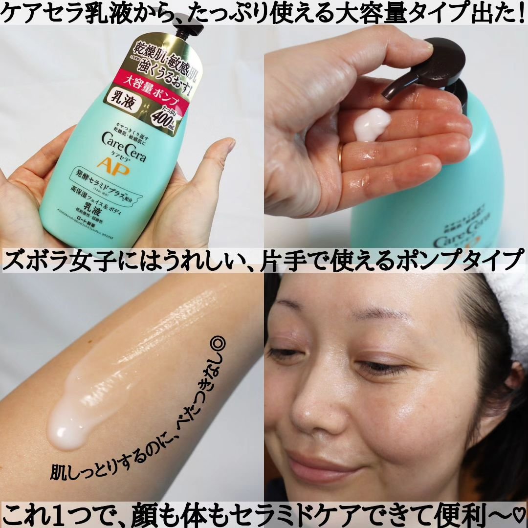 ケアセラ APフェイス＆ボディ乳液/ケアセラ/ボディミルクを使ったクチコミ（3枚目）