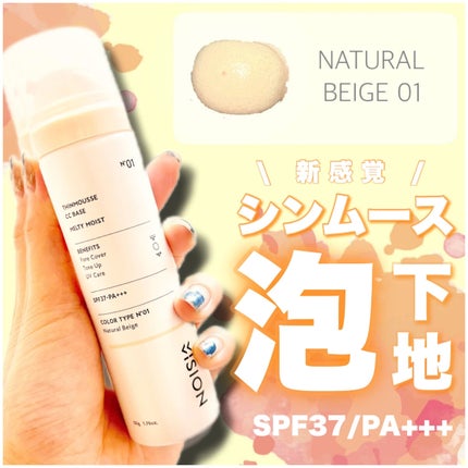シンムース CCベース M/VIVISION/CCクリームを使ったクチコミ(1枚目)