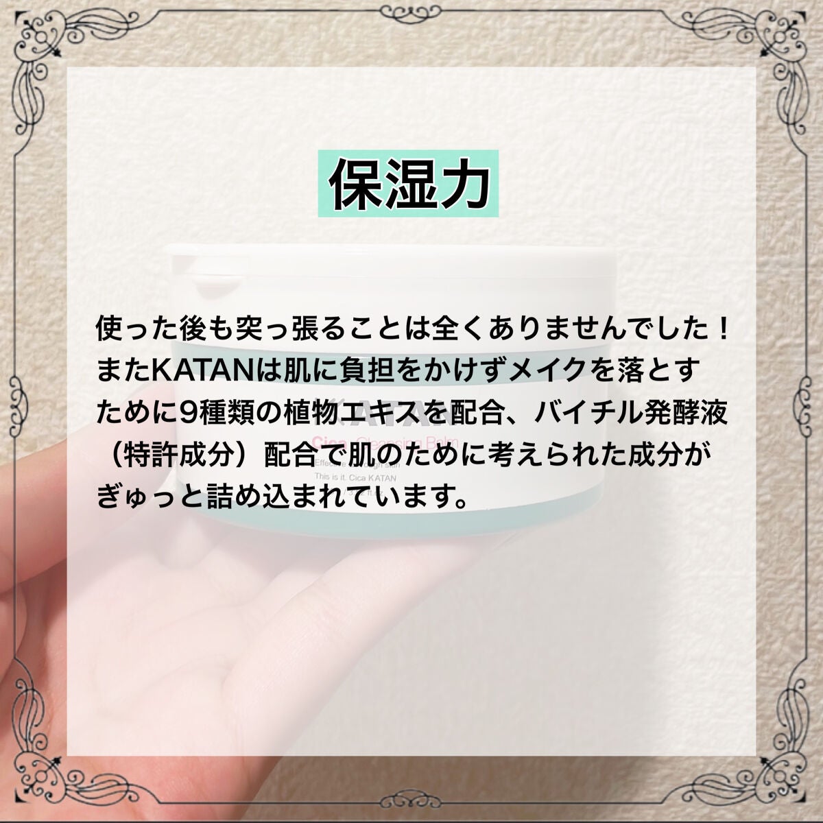 シカクレンジングバーム/KATAN/クレンジングバームを使ったクチコミ(5枚目)