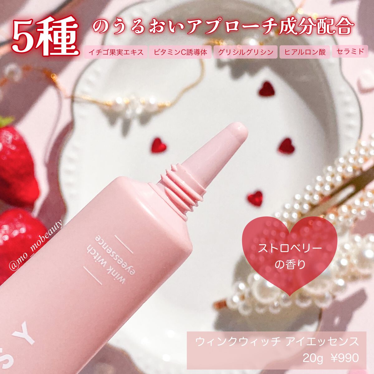 ウインクウィッチアイエッセンス/CHOOSY/アイケア・アイクリームを使ったクチコミ（2枚目）