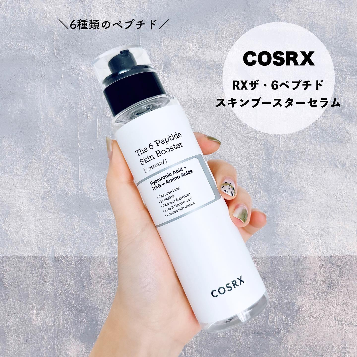 RXザ・6ペプチドスキンブースターセラム/COSRX/ブースター・導入液を使ったクチコミ（1枚目）