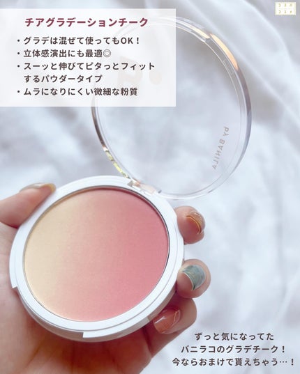 チアグラデーションチーク/B. by BANILA/パウダーチークを使ったクチコミ(8枚目)