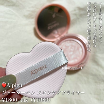 ジューシーパン スキンケアプライマー/A’pieu/化粧下地を使ったクチコミ(3枚目)