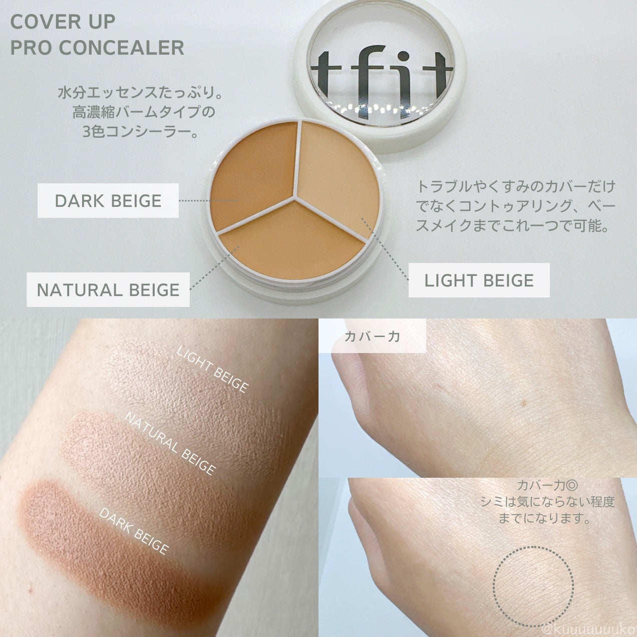 カバーアッププロコンシーラー/TFIT/パレットコンシーラーを使ったクチコミ(2枚目)