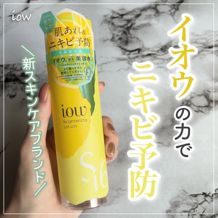 SF美容水/iow/化粧水を使ったクチコミ(1枚目)