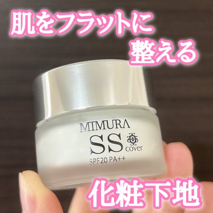 ミムラ スムーススキンカバー/MIMURA/化粧下地を使ったクチコミ(1枚目)