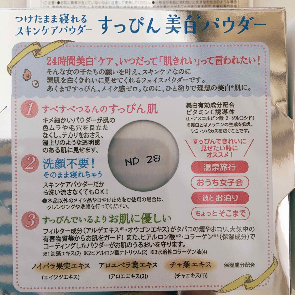 すっぴん ホワイトニングパウダーA/クラブ/プレストパウダーを使ったクチコミ(2枚目)