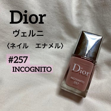 ディオール ヴェルニ/Dior/マニキュアを使ったクチコミ（1枚目）